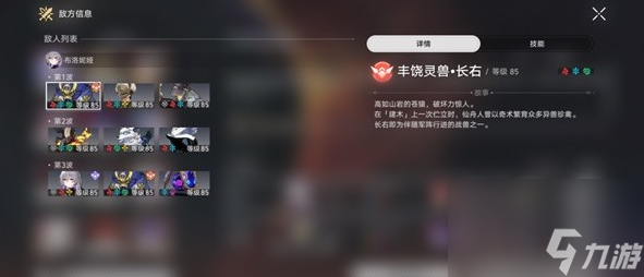 崩坏星穹铁道作言造语如何满星