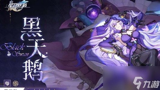 崩坏星穹铁道椒丘最强配队思路