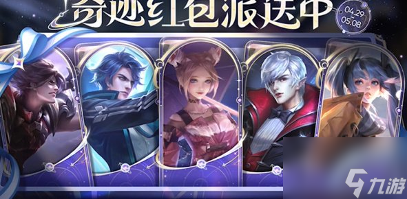 王者荣耀五五朋友节怎么白嫖皮肤 五五朋友节白嫖皮肤方法一览