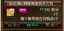 DNF稀有装扮兑换券获取方法-DNF稀有装扮兑换券如何获取