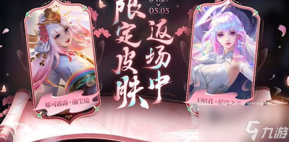 王者荣耀五五朋友节如何白嫖皮肤 王者荣耀五五朋友节白嫖皮肤攻略