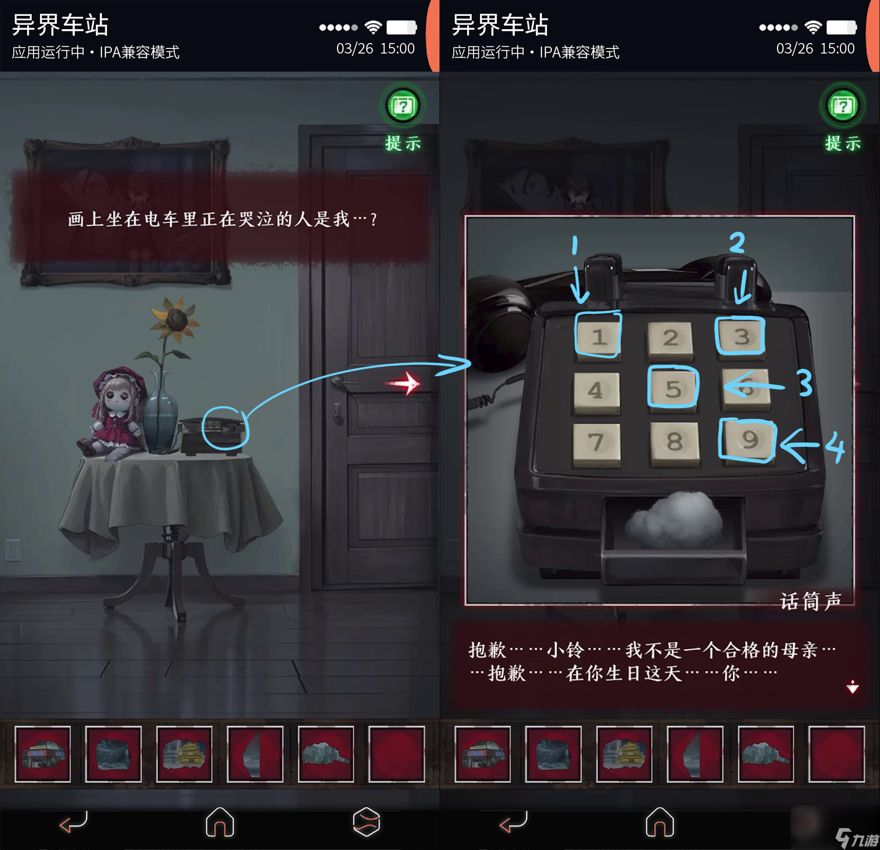 《異界車(chē)站》第四章通關(guān)攻略