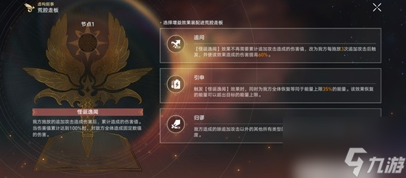 崩坏星穹铁道作言造语如何满星