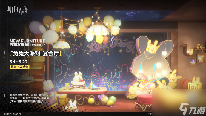 明日方舟五周年新增了什么家具套装