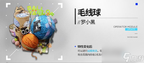 《明日方舟》罗小黑新模组毛线球效果介绍