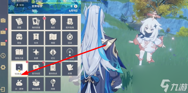 原神微風飲游活動怎么玩