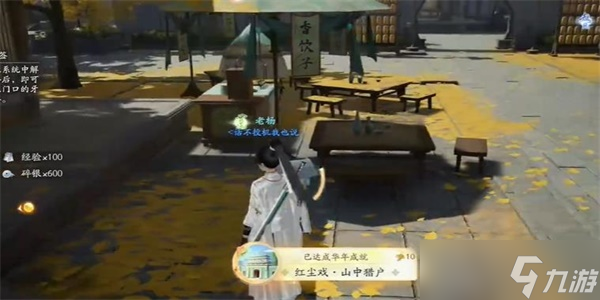 射雕手游山中猎户任务怎么做