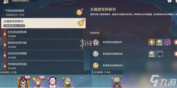 原神振晶的應用研究第二天通關攻略