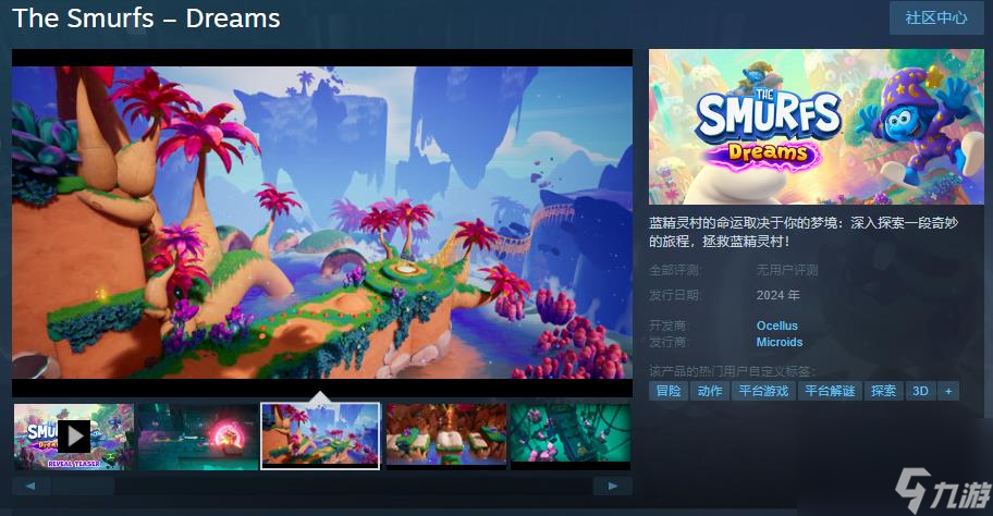 《蓝精灵：梦》Steam页面上线 支持简繁体中文
