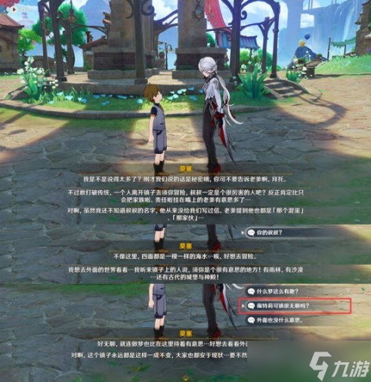 【原神】V4.6攻略·任务与探索 | 枫丹世界任务 迟来的归乡