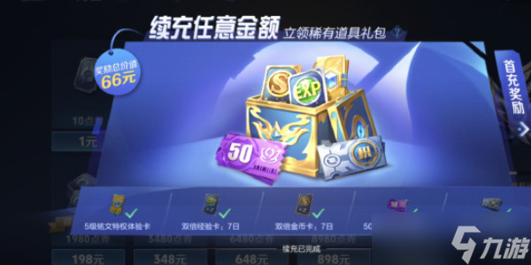 王者荣耀一元通行证活动介绍