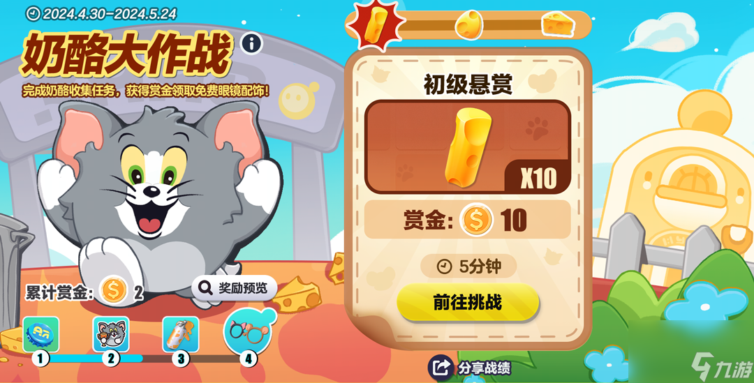 嬉笑打闹，友谊更牢！《蛋仔派对》×《猫和老鼠》联动搞怪开启