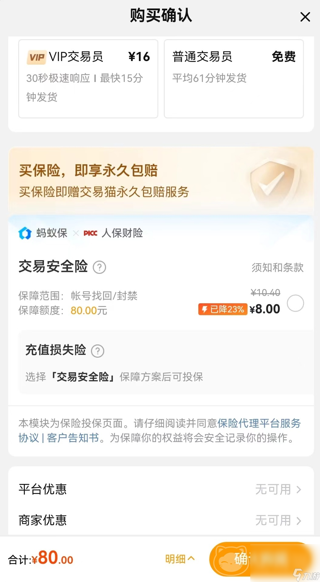 热血帝王账号怎么交易安全 靠谱的游戏号交易软件有哪些