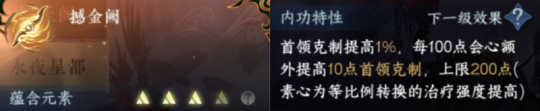 逆水寒手游1.3.2版本内功获取介绍