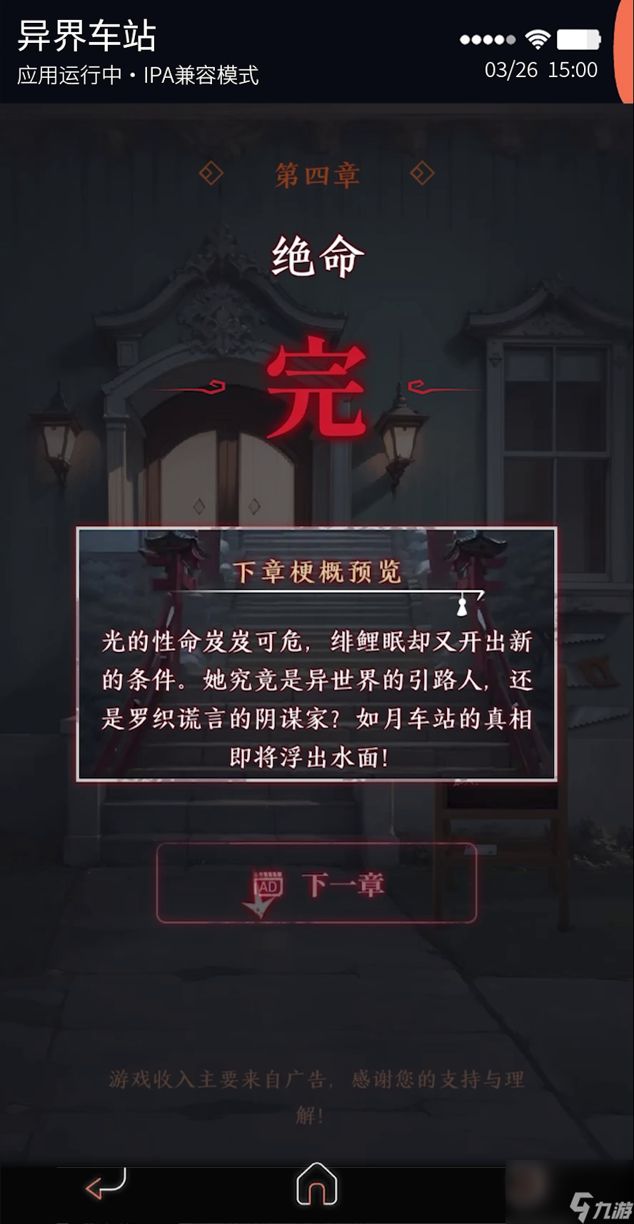 《異界車(chē)站》第四章通關(guān)攻略