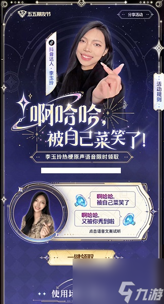 王者荣耀李玉玲语音怎么获得的 领取及设置方法一览