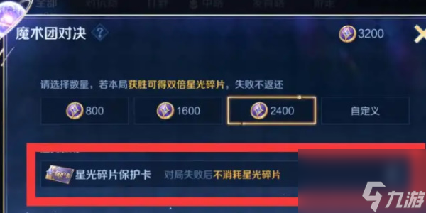 王者荣耀魔术团对决星光碎片获取攻略-王者荣耀魔术团对决星光碎片怎么获得