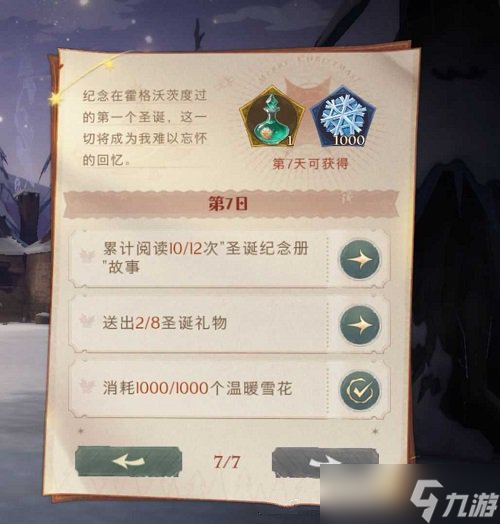<a id='link_pop' class='keyword-tag' href='https://www.9game.cn/hlbt/'>哈利波特魔法觉醒</a>冬青心愿第七日攻略