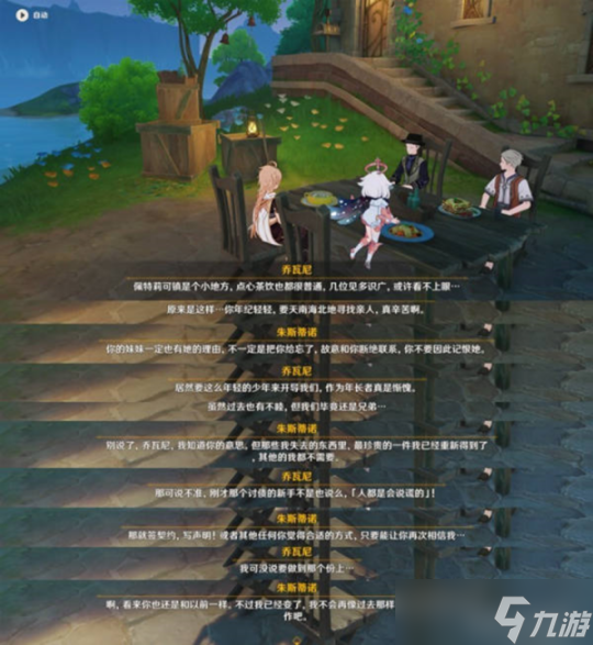 【原神】V4.6攻略·任务与探索 | 枫丹世界任务 迟来的归乡