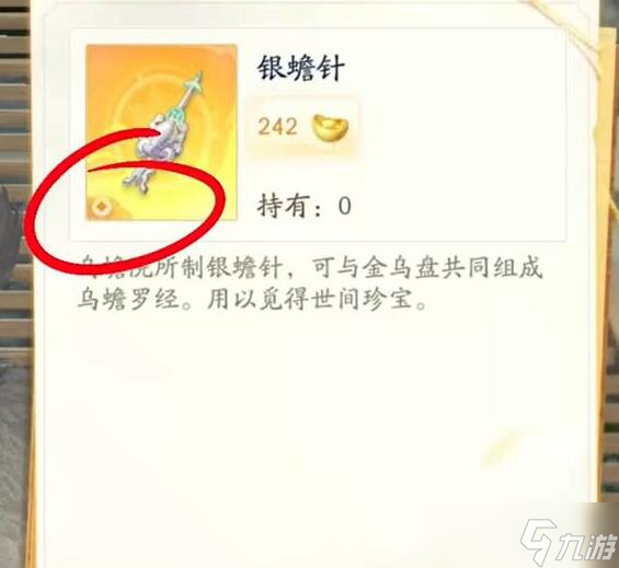 《射雕》神秘商人触发方法分享