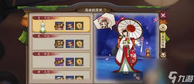 阴阳师薙刀翅膀面具在哪刷 阴阳师薙刀翅膀面具位置一览