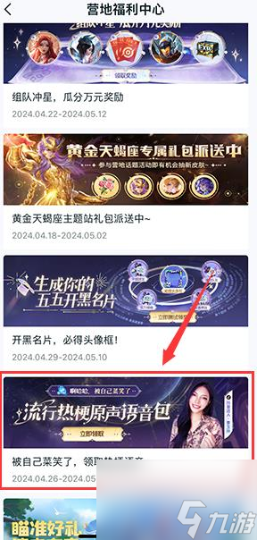 王者荣耀李玉玲语音怎么获得的 领取及设置方法一览