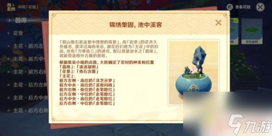 原神构筑花庭第二关攻略 原神构筑花庭二最佳摆放方式