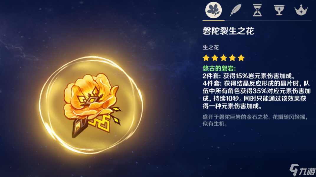 钟离圣遗物搭配推荐(原神钟离适配圣遗物之优缺点分析)