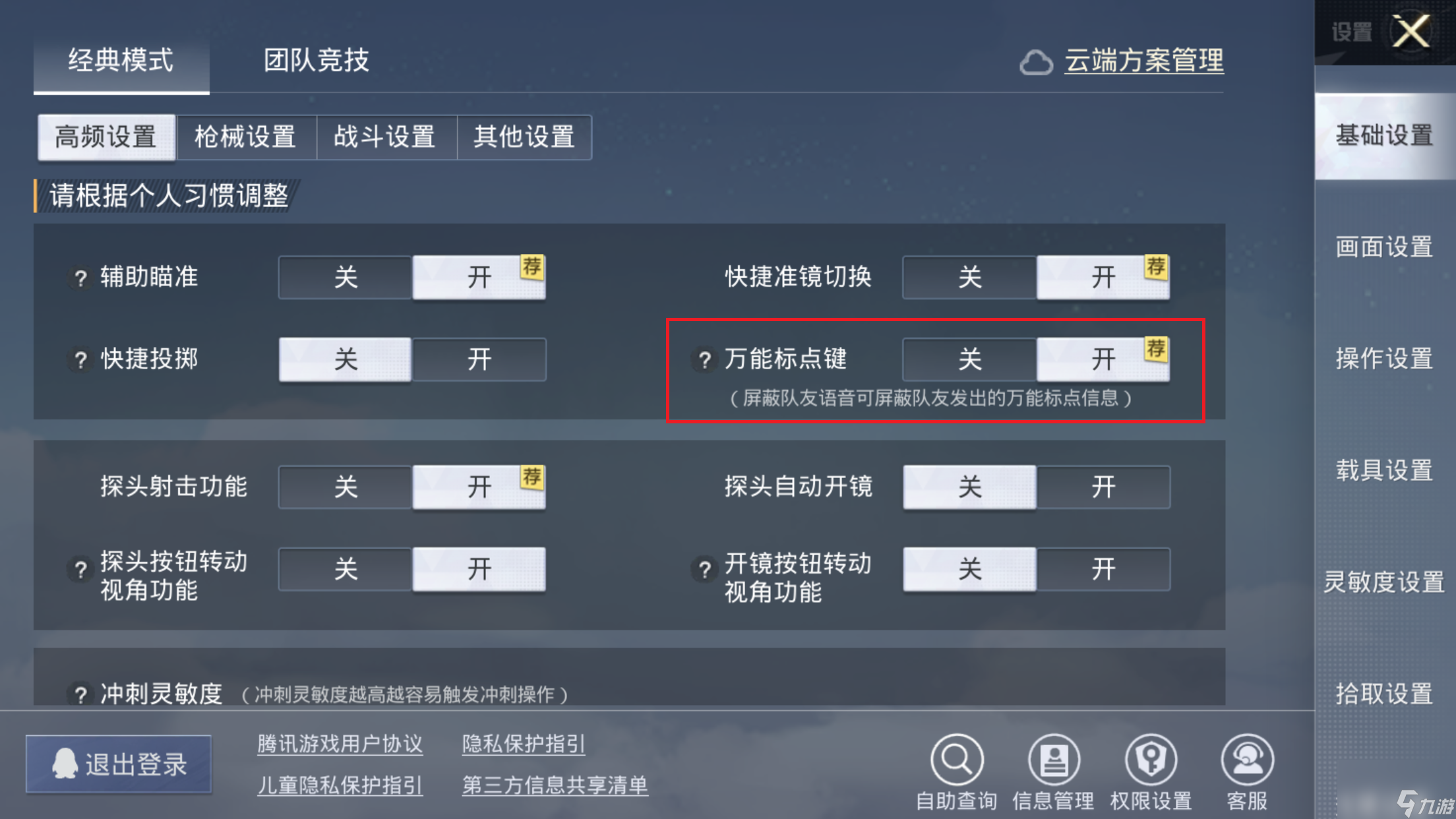 和平精英：你真的会报点吗？正确的报点方式