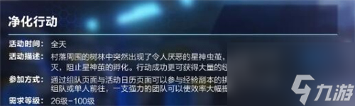 我的起源净化行动在哪 快速击杀星神茧方法指南