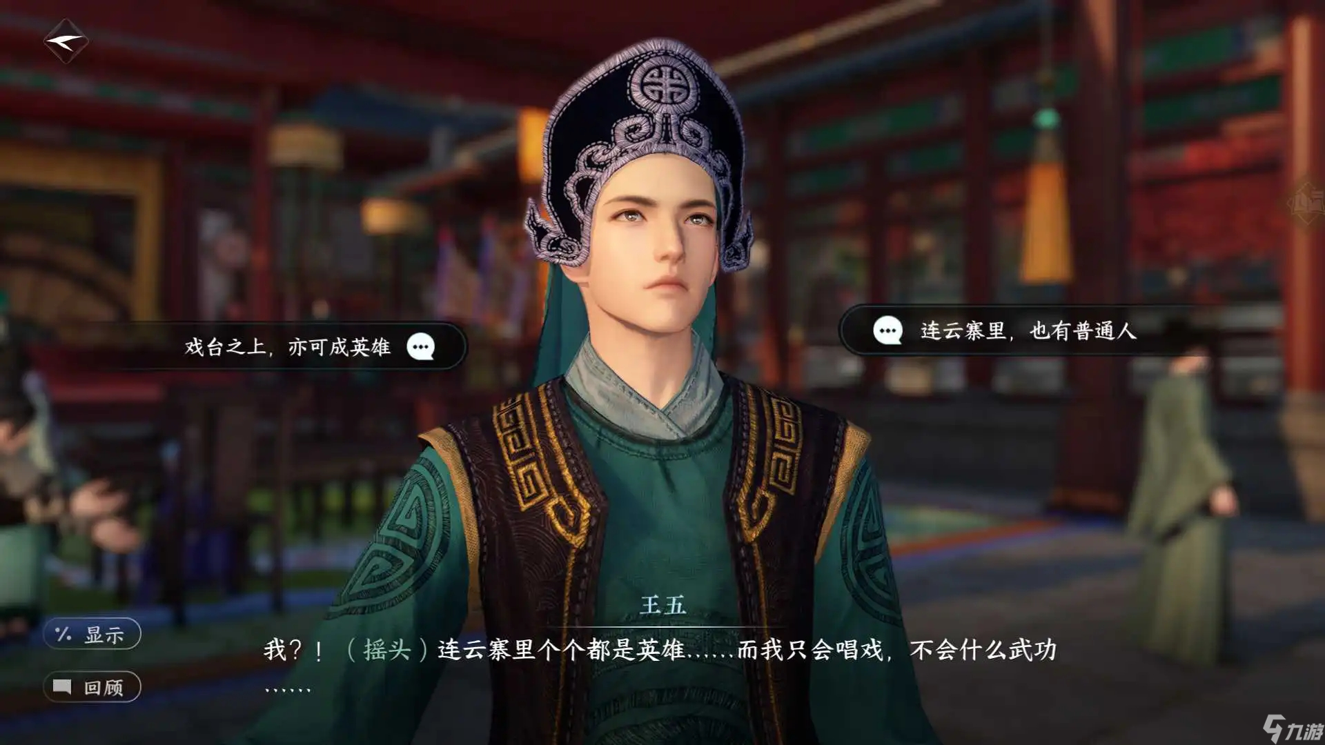 《逆水寒手游》粉墨英雄任务流程攻略