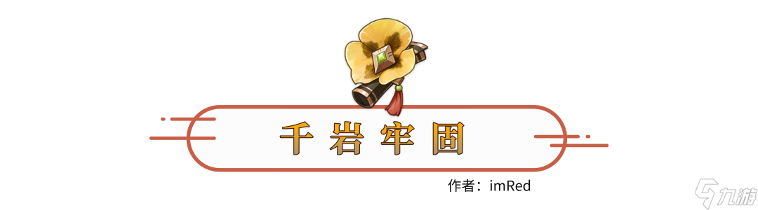 钟离圣遗物搭配推荐(原神钟离适配圣遗物之优缺点分析)