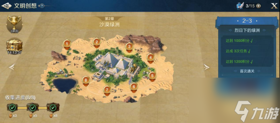 世界启元文明创想地块搭配 2-3 烈阳下的绿洲详细步骤攻略