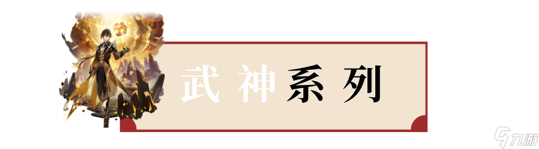 钟离圣遗物搭配推荐(原神钟离适配圣遗物之优缺点分析)