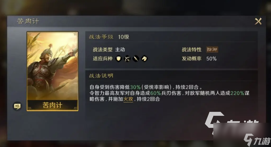 三国谋定天下黄盖金书怎么用 三国谋定天下黄盖韬略搭配方法