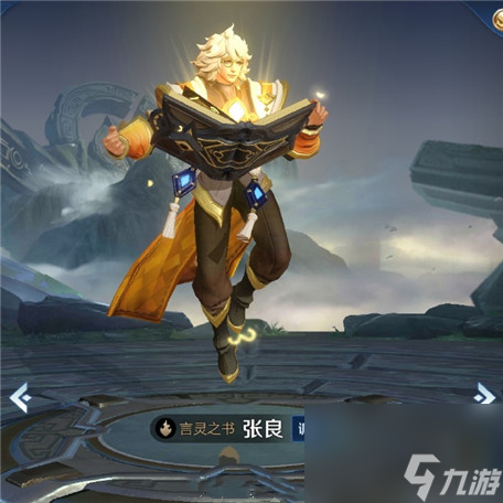 王者荣耀黄金白羊座多少钱 张良新皮肤能<a href=