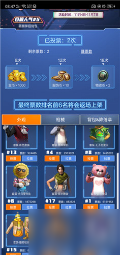 和平精英狂战萌兔什么时候返回 萌熊套装返场时间