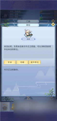 放置修仙录加入门派有什么好处 门派福利一览