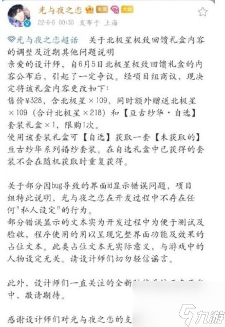光与夜之恋布朗云事件介绍
