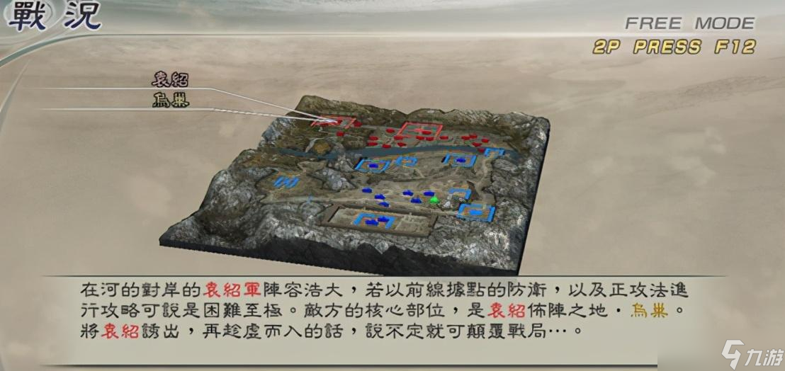真三国无双5官渡之战副本挑战：曹操吕布联手攻略