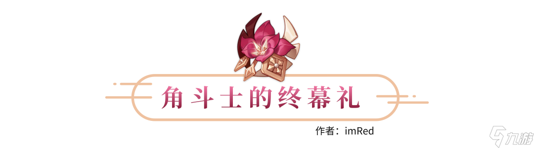钟离圣遗物搭配推荐(原神钟离适配圣遗物之优缺点分析)