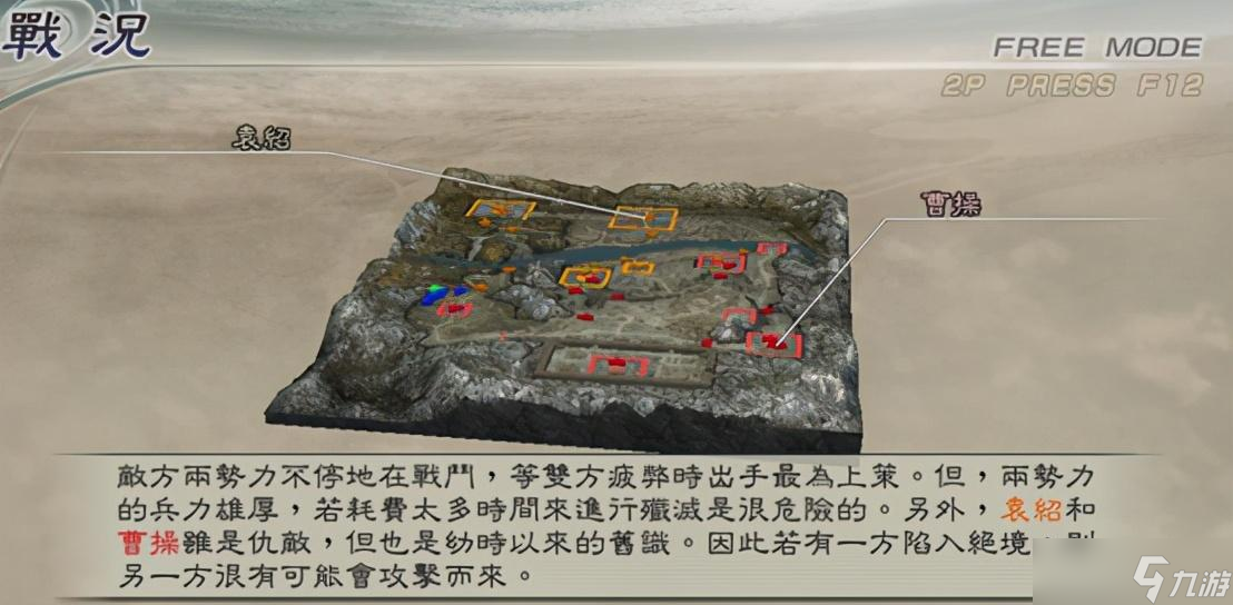 真三国无双5官渡之战副本挑战：曹操吕布联手攻略