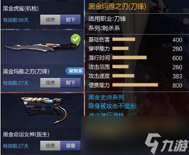 《<a id='link_pop' class='keyword-tag' href='https://www.9game.cn/qiangshenji1/'>枪神纪</a>》刀锋武器黑金玛雅之刃介绍