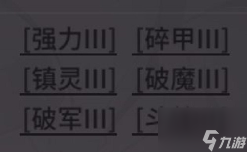 斗罗大陆武魂觉醒幻境魂骨洗练攻略