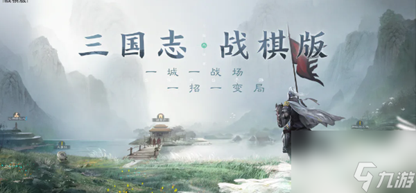 <a id='link_pop' class='keyword-tag' href='https://www.9game.cn/sgzzq/'>三国志战棋版</a>a级战法推荐