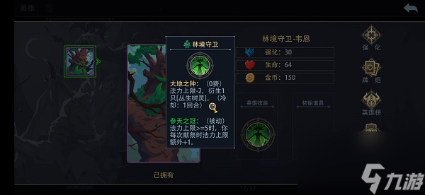 恶魔秘境林境守卫卡组搭配玩法攻略
