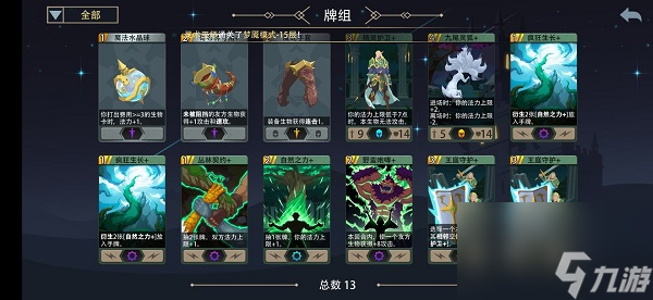 恶魔秘境林境守卫卡组搭配玩法攻略