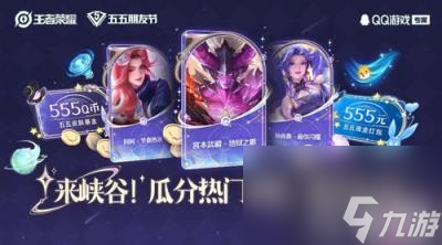 《王者荣耀》2024年奇迹邀约活动史诗皮肤领取攻略