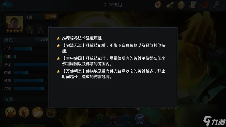 乱斗西游如来佛祖的技能有哪些
