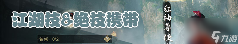 逆水寒：内城老四-红袖尊使单人速刷通关技巧解读